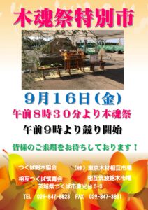 令和4年9月16日　木魂祭特別市