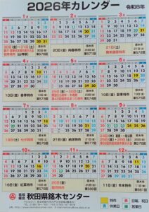 2026年 年間カレンダー